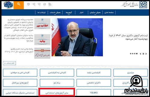 تکمیل ظرفیت آزمون دبیری ۱۴۰۲